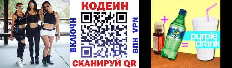 Кодеин Purple Drank  Купить где  Приморск 