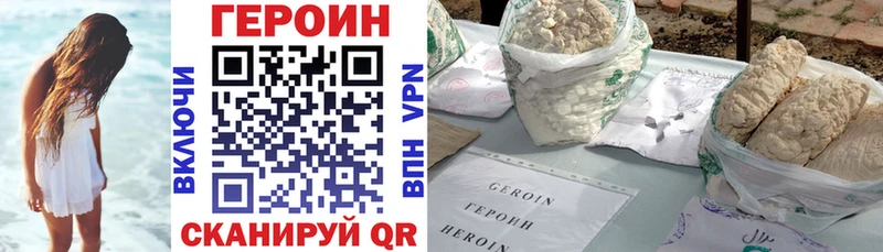 Героин VHQ  Купить  Приморск 